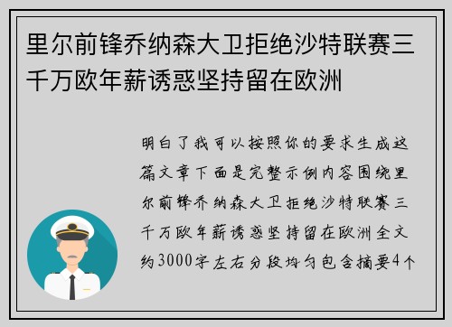 里尔前锋乔纳森大卫拒绝沙特联赛三千万欧年薪诱惑坚持留在欧洲