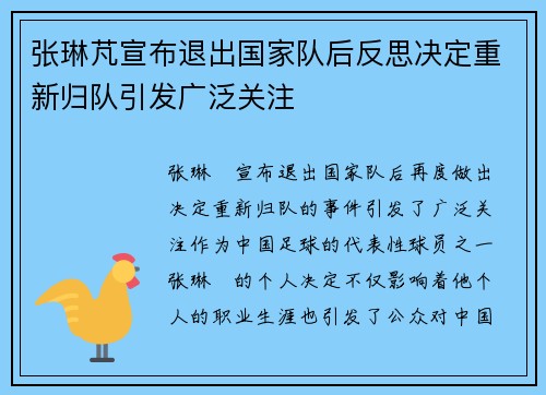 张琳芃宣布退出国家队后反思决定重新归队引发广泛关注