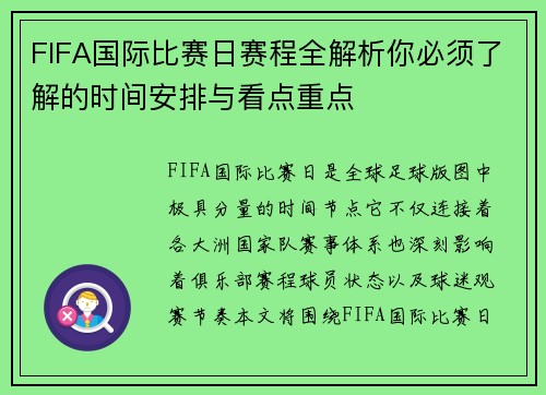 FIFA国际比赛日赛程全解析你必须了解的时间安排与看点重点 FIFA国际比赛日赛程全解析你必须了解的时间安排与看点重点